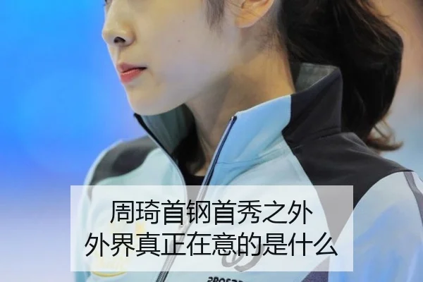 zhou-qi-shou-gang-shou-xiu-zhi-wai-wai-jie-zhen-zheng-zai-yi-de-shi-shen-me-2-980.jpg